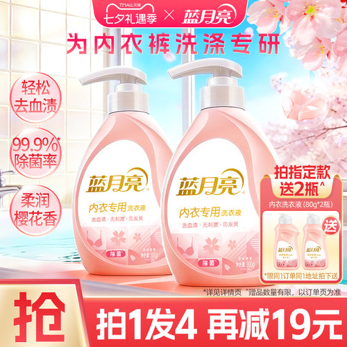 蓝月亮内衣专用洗衣液除菌去血渍