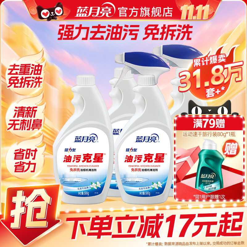 蓝月亮油烟机清洗剂500g多规格油污净厨房重油污清洁剂强力清洁剂