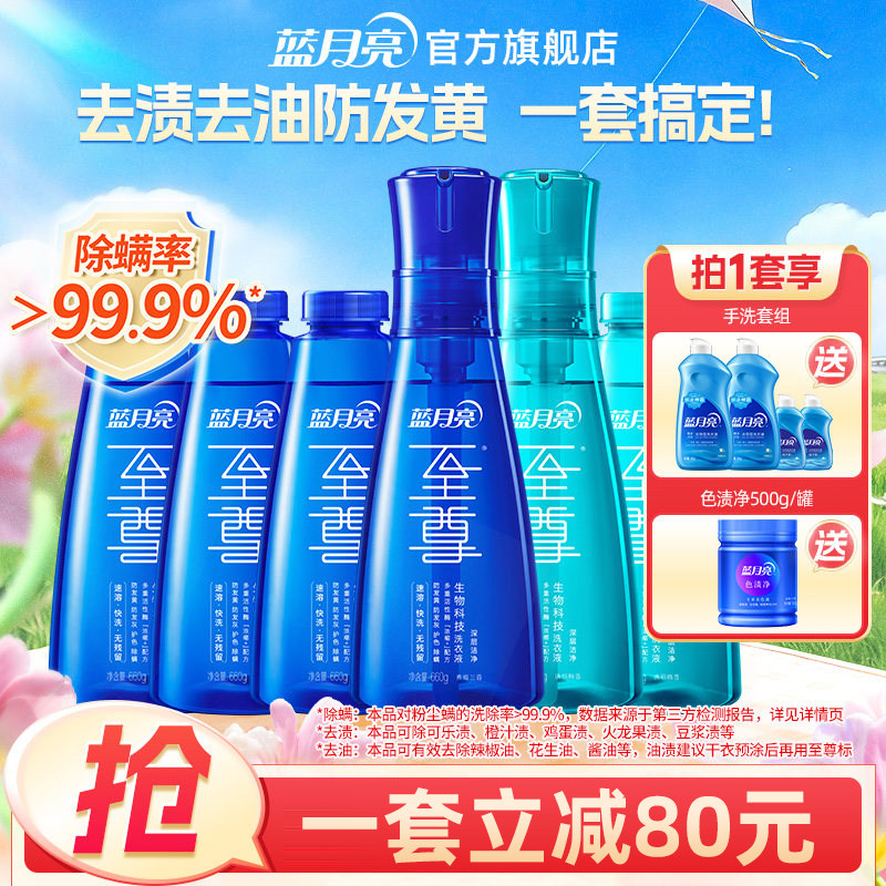 蓝月亮至尊洗衣精华浓缩洗衣液套装 家用去渍除螨护衣保质感正品