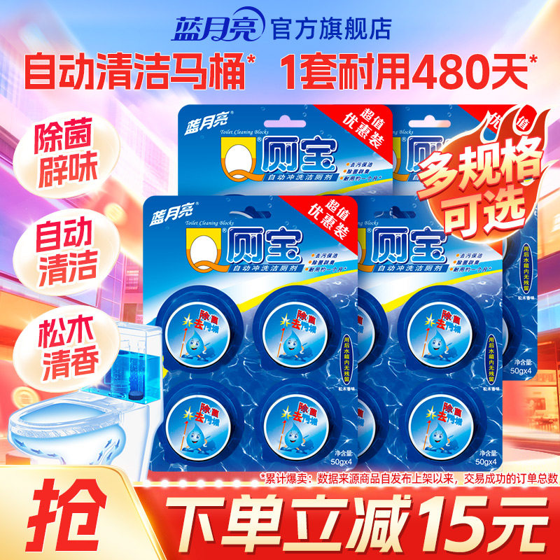 蓝月亮洁厕宝洁厕液马桶清洁剂蓝泡泡厕所除臭去异味马桶清洁剂