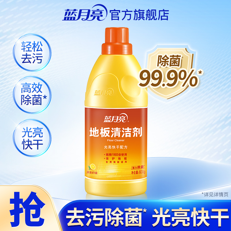 蓝月亮地板清洁剂600g 家用瓷砖木地板除菌 拖地专用地板清洗剂