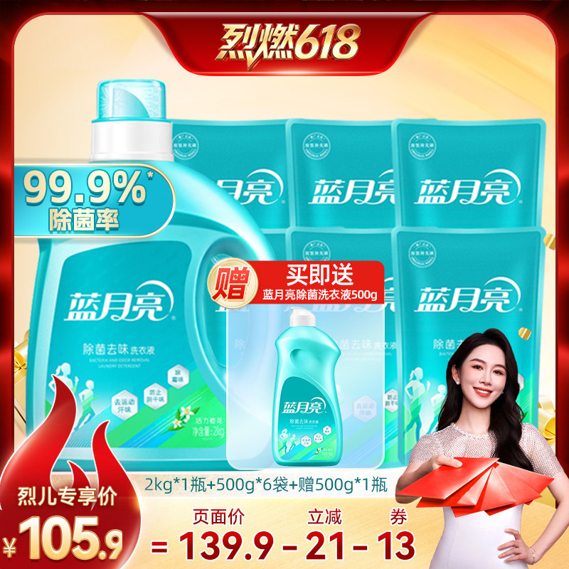 【烈燃618！】蓝月亮除菌洗衣液除螨去汗味机洗家用官网正品