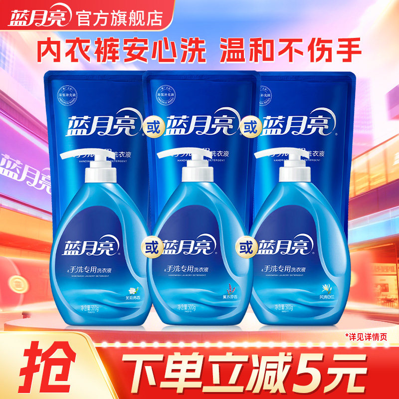 蓝月亮手洗洗衣液内衣清洗去血渍风清白兰香多规格可选正品学生价