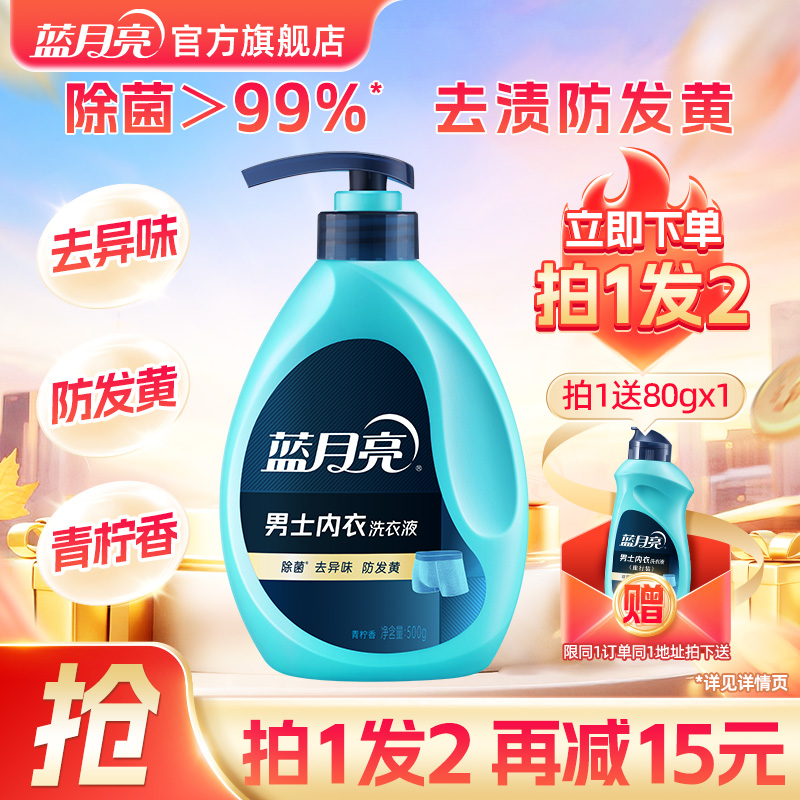 蓝月亮内衣洗衣液男士