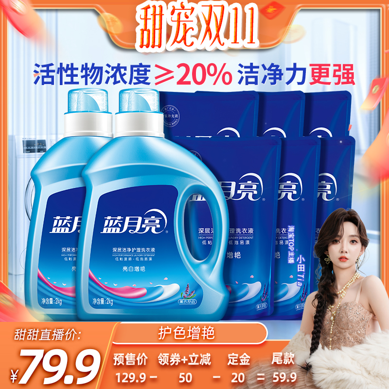 蓝月亮亮白增艳洗衣液14斤