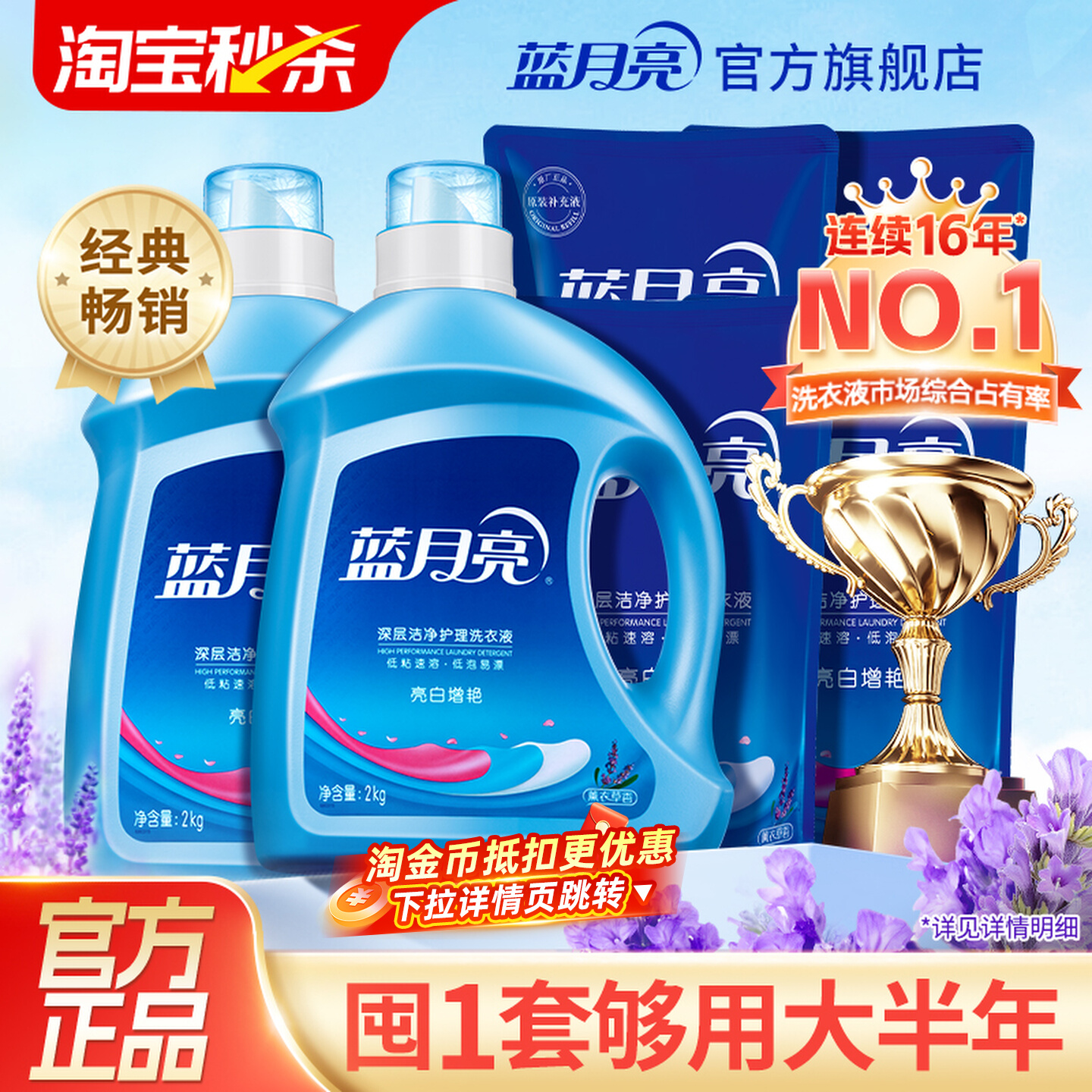 蓝月亮亮白增艳洗衣液