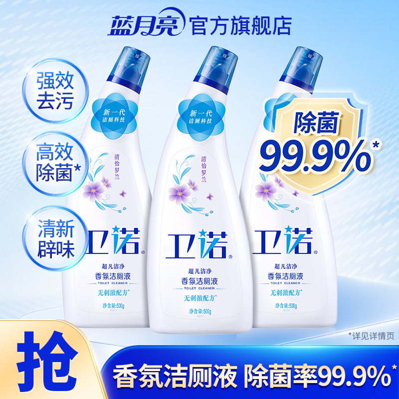 蓝月亮香氛洁厕液厕所除臭去污