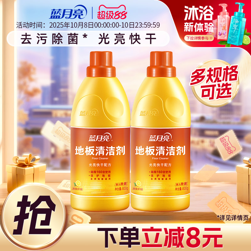 蓝月亮地板清洁剂瓷砖地板清洗剂