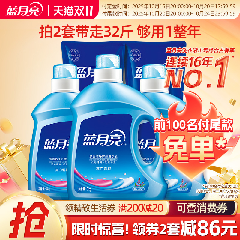 蓝月亮洗衣液亮白增艳薰衣草香护色洁净机洗专用官方旗舰店正品