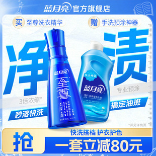 蓝月亮洗衣液至尊洗衣精华浓缩瓶装家用去渍手洗护衣官方正品