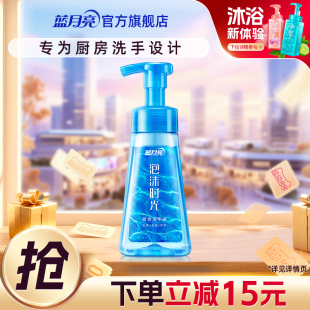 蓝月亮泡沫洗手液时光甜橙厨房去油去味专用官方旗舰店