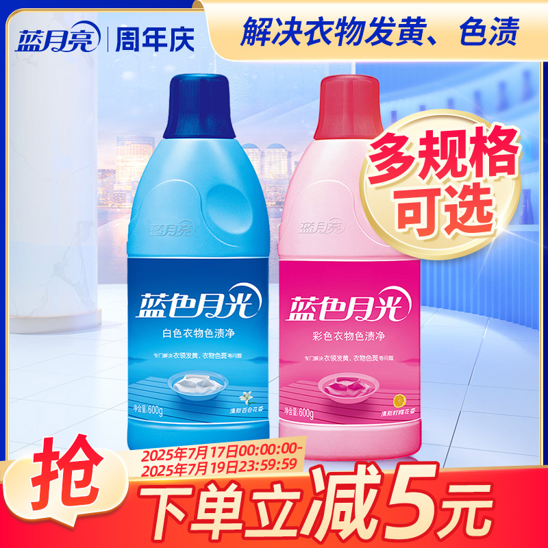 蓝月亮还原白色除菌套装彩漂液