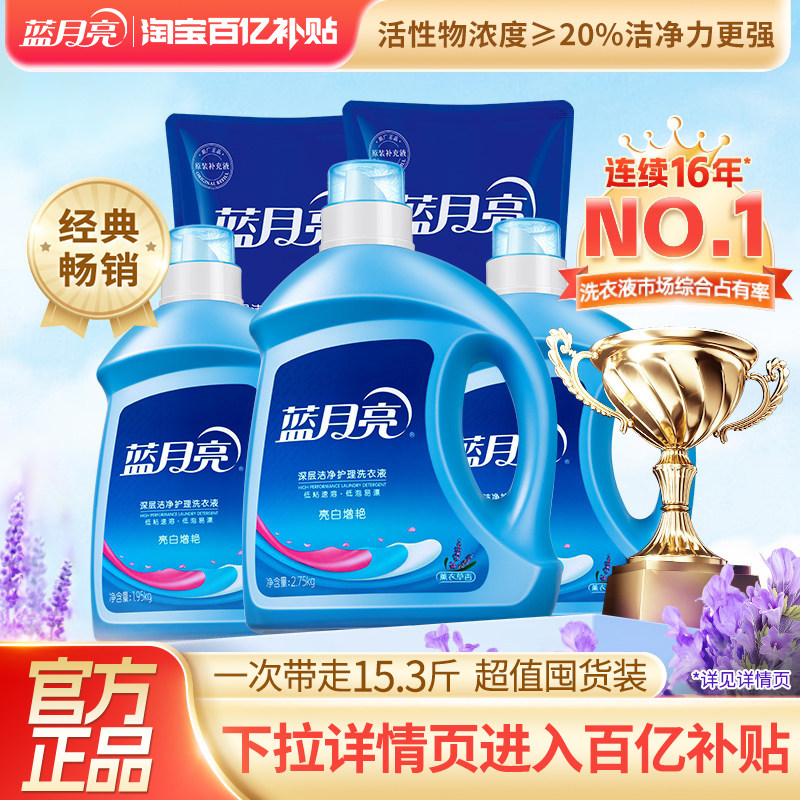 蓝月亮薰衣草香洗衣液15.3斤 67元 - 线报酷