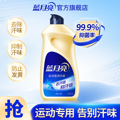 蓝月亮洗衣液运动型500g翻盖