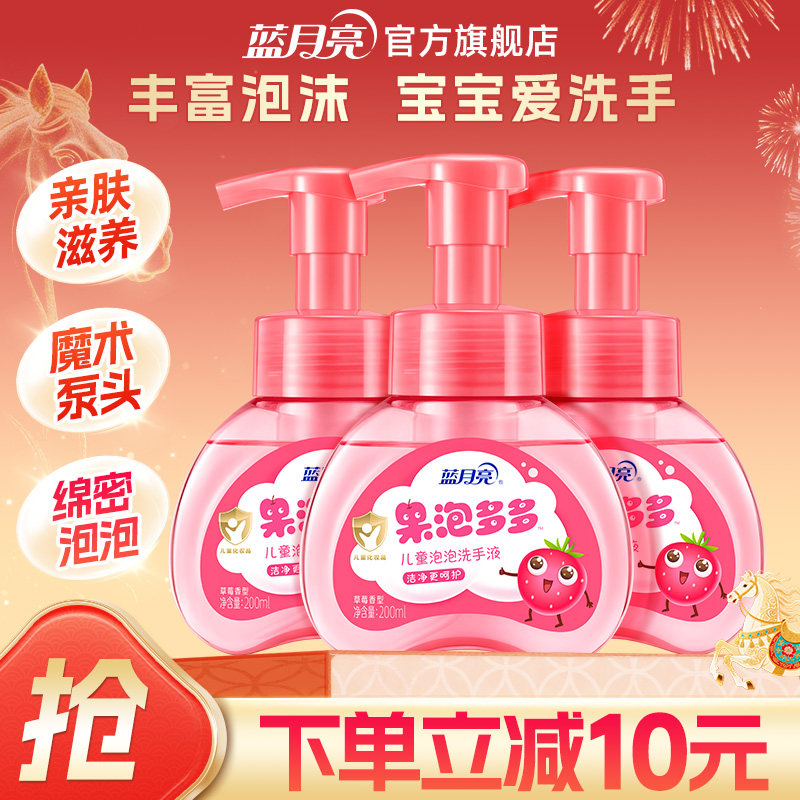 蓝月亮儿童洗手液婴幼儿宝宝专用泡沫洗手液 200ml多规格温和配方