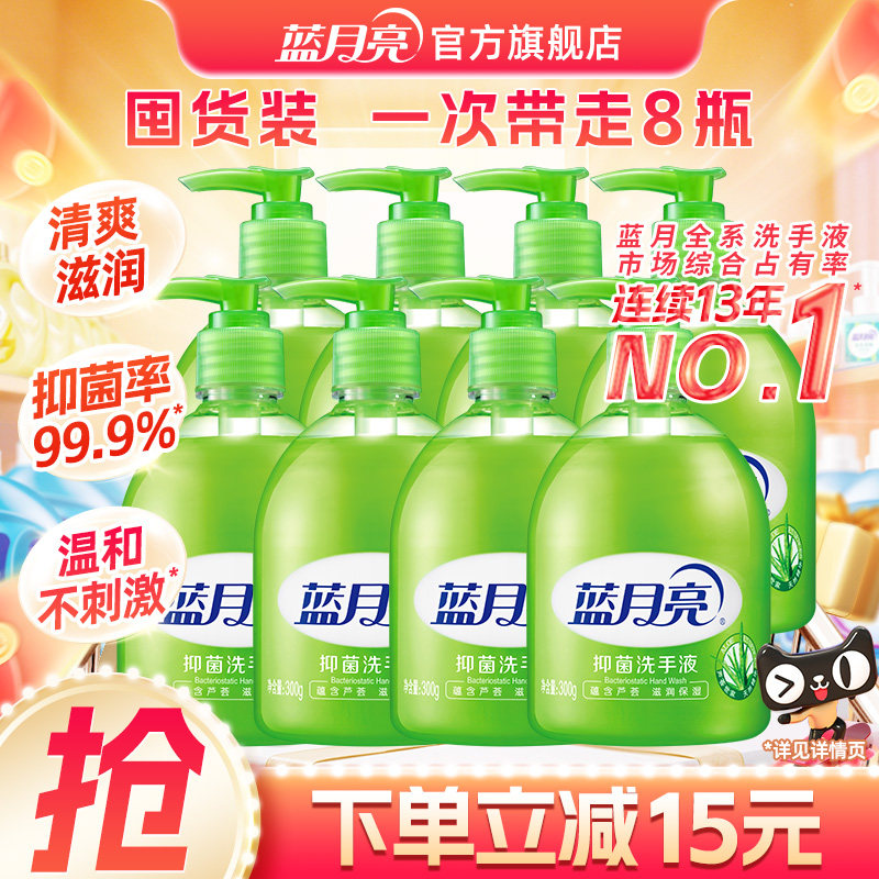 蓝月亮洗手液 芦荟滋润抑菌家用官方旗舰店正品300g小瓶,洗护清洁剂/卫生巾/纸/香薰,洗手液,淘宝优惠券,粉丝福利购,淘宝优惠卷
