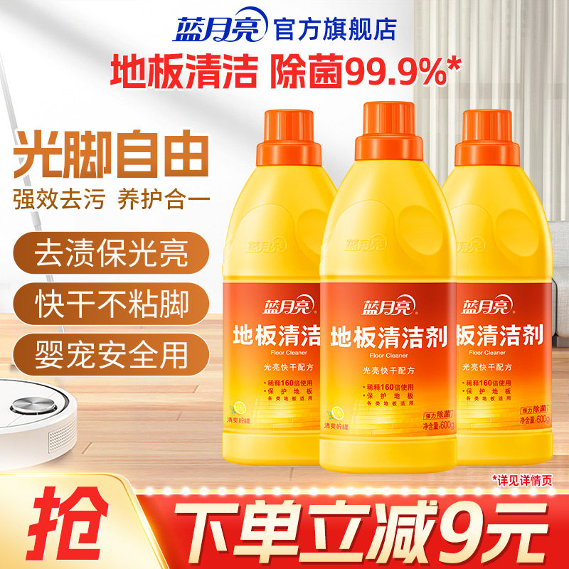 蓝月亮地板清洁剂600g*3 家用瓷砖木地板除菌 拖地专用地板清洗剂
