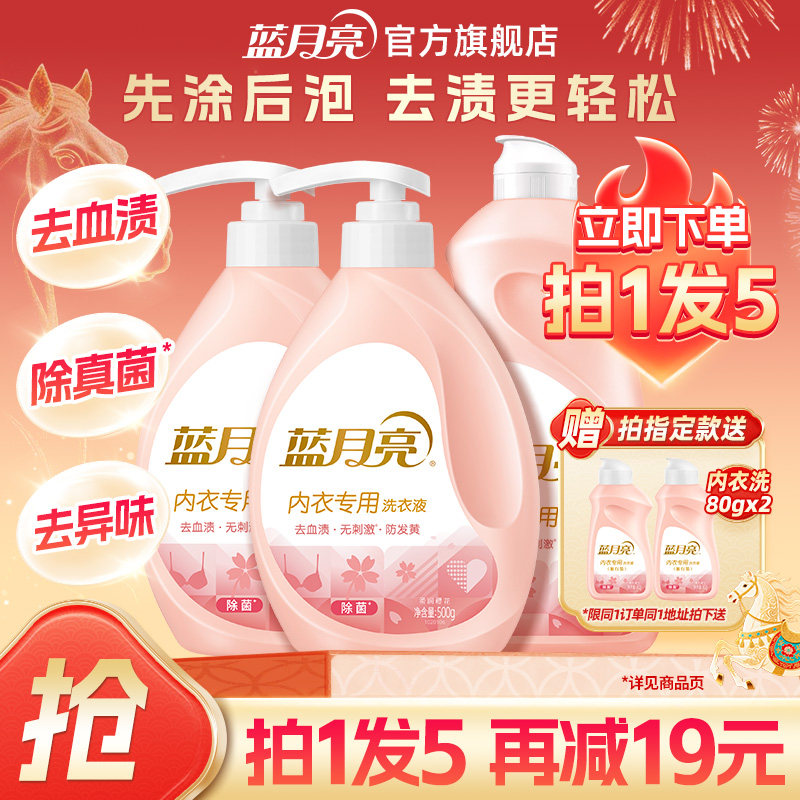 蓝月亮内衣洗衣液 男女士手洗内裤清洗液除菌去血渍套组,洗护清洁剂/卫生巾/纸/香薰,内衣洗衣液,淘宝优惠券,粉丝福利购,淘宝优惠卷