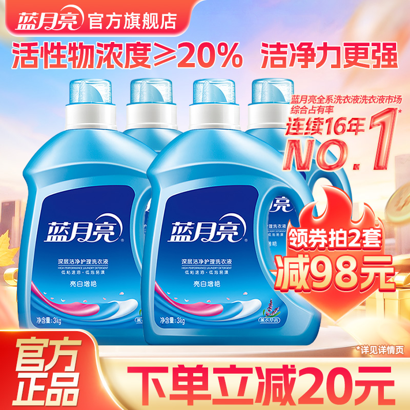 蓝月亮洗衣液薰衣草 自然清香可选 促销全瓶装官网正品整箱家庭装