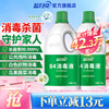 蓝月亮84消毒液家用杀菌消毒水次氯酸钠消毒液正品官方旗舰店