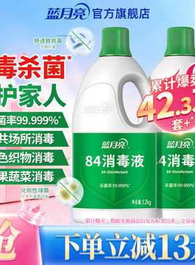 蓝月亮84消毒液家用杀菌消毒水次氯酸钠消毒液正品官方旗舰店