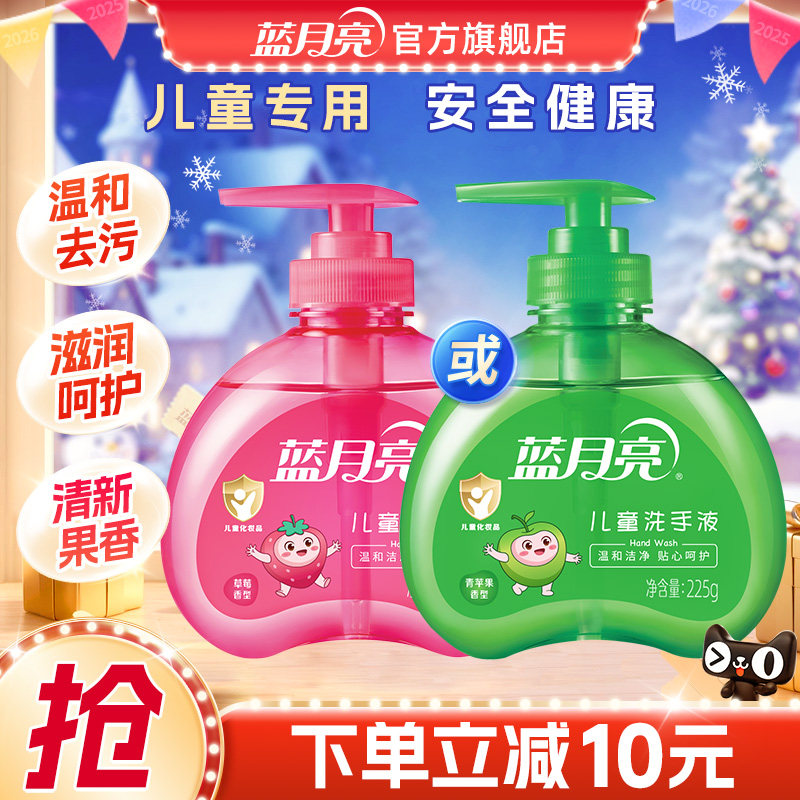 蓝月亮儿童洗手液家用  宝宝洗手液水果清香型旗舰店正品现货