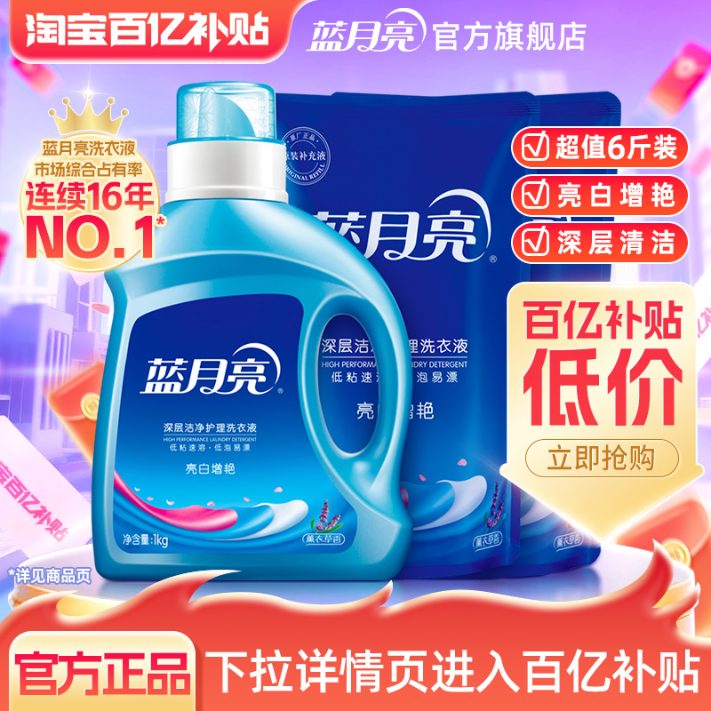 蓝月亮亮白增艳洗衣液