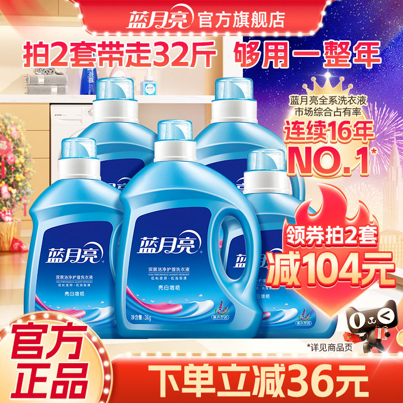 蓝月亮洗衣液亮白增艳家用全瓶装家庭囤货机洗专用官网正品薰衣草