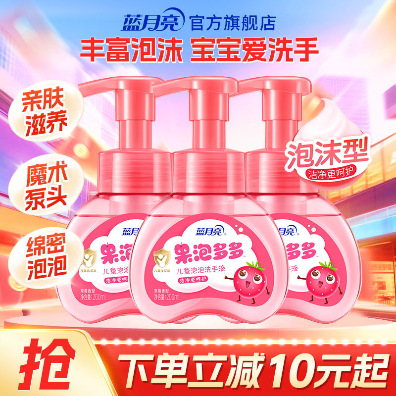 蓝月亮儿童洗手液婴幼儿宝宝专用泡沫洗手液 200ml多规格温和配方