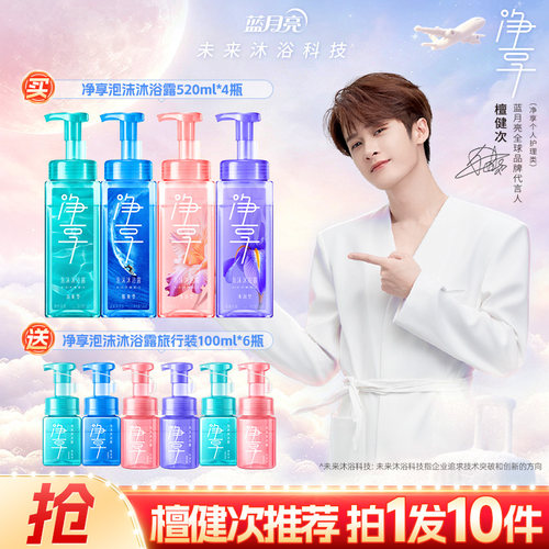 蓝月亮净享沐浴露滋润保湿
