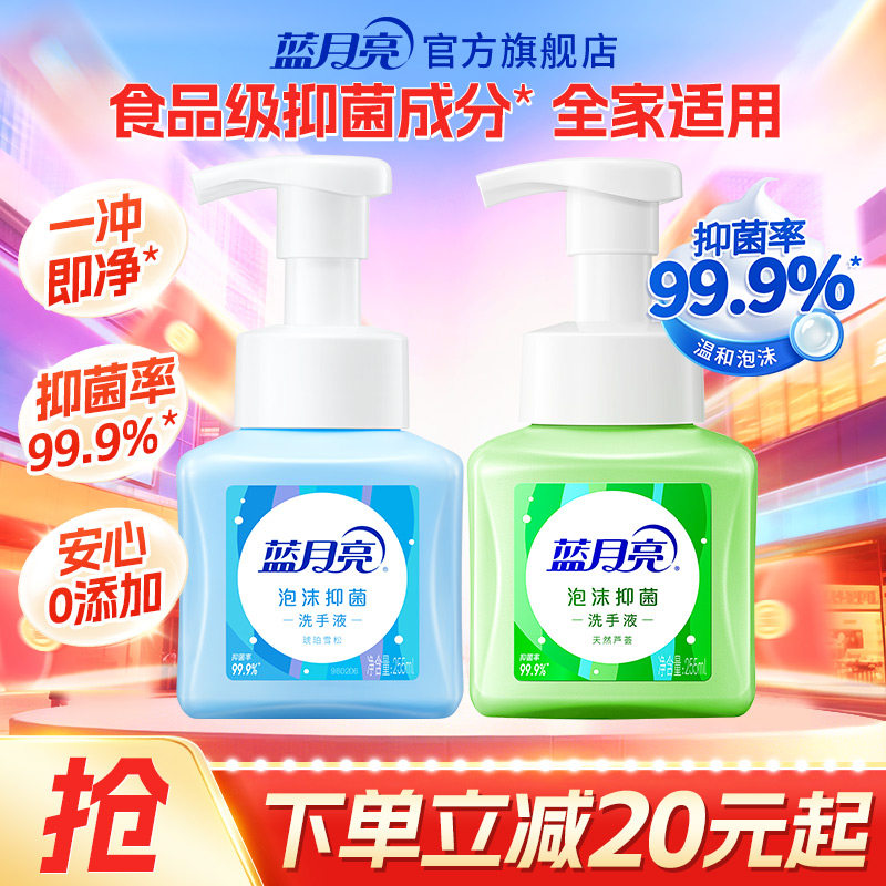 蓝月亮泡沫洗手液家用抑菌99.9%*多香型小瓶便携正品官方旗舰店