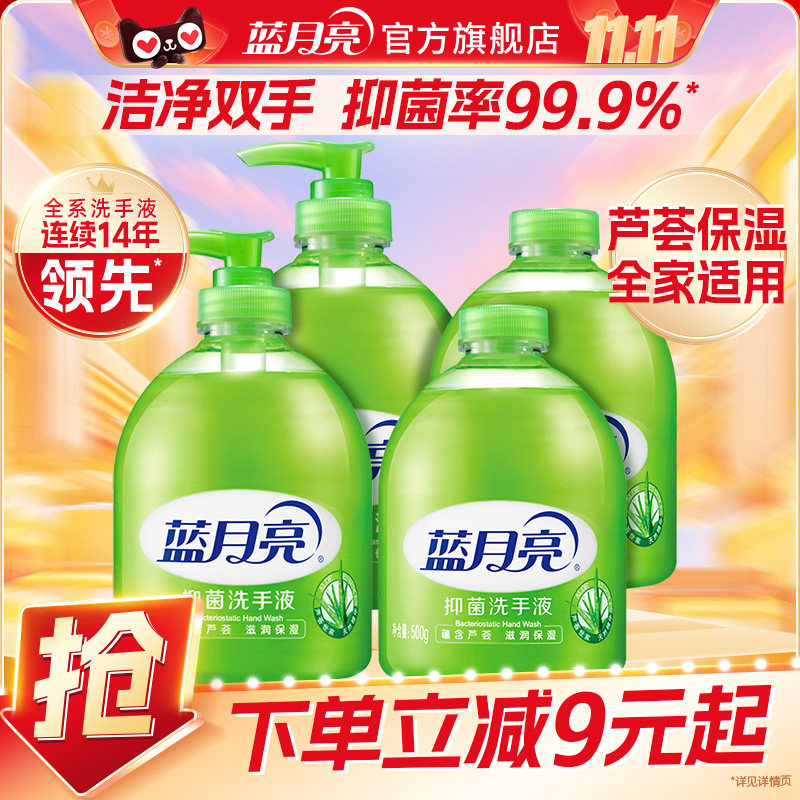 蓝月亮洗手液抑菌芦荟温和滋润补充装家用按压瓶多规格官方旗舰店
