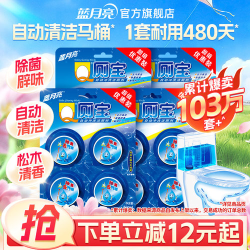 蓝月亮洁厕宝自动清洁除臭除菌