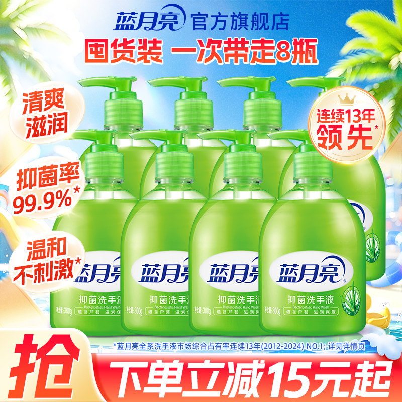 蓝月亮洗手液300g瓶 芦荟保湿抑菌清洁双手家用泵头促销囤货装