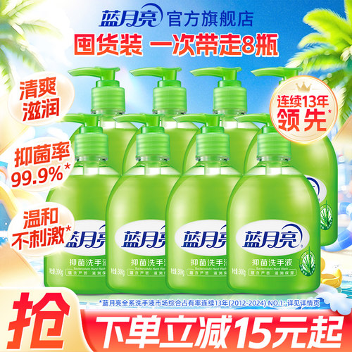 蓝月亮洗手液300g瓶芦荟抑菌