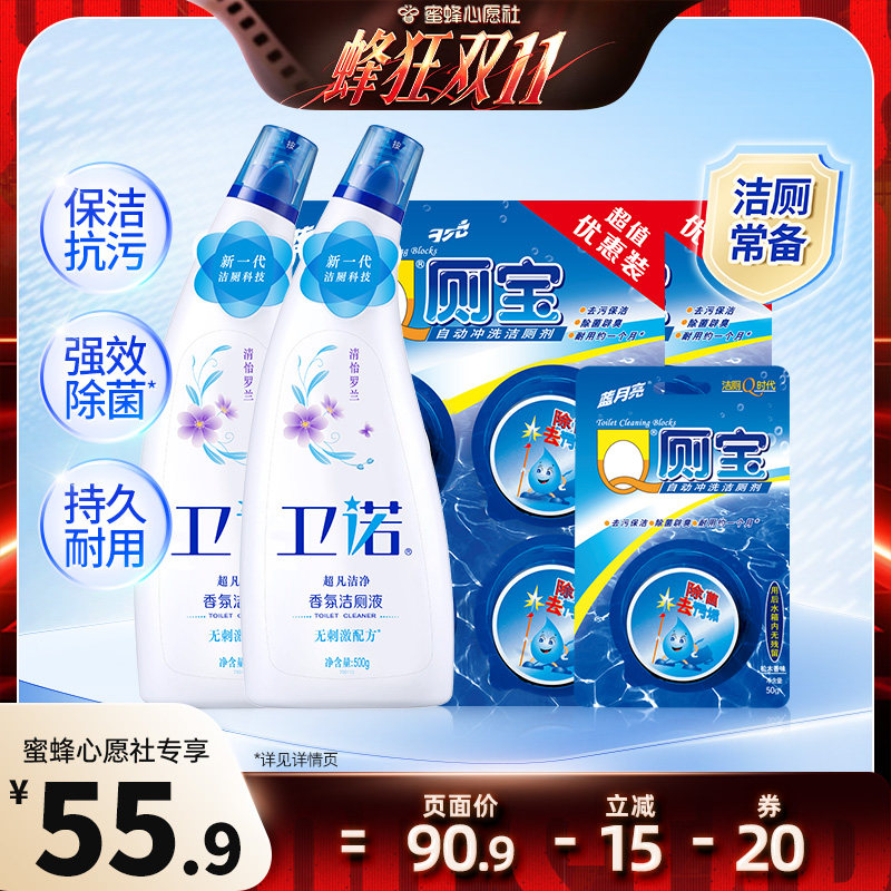 蓝月亮洁厕宝自动清洁除臭除菌
