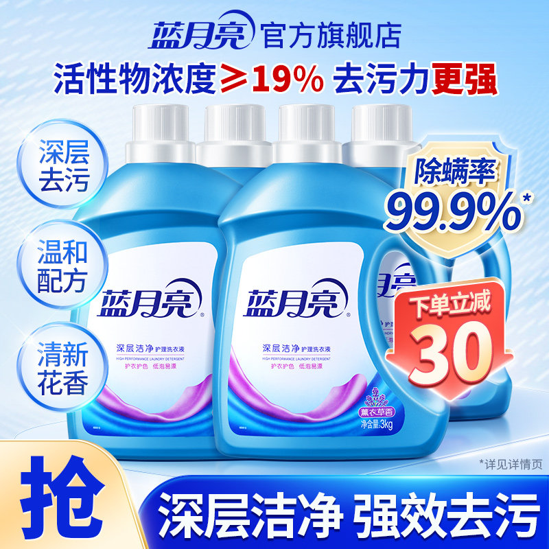 蓝月亮洗衣液机洗专用瓶装薰衣草香包邮促销组合装旗舰店官网正品