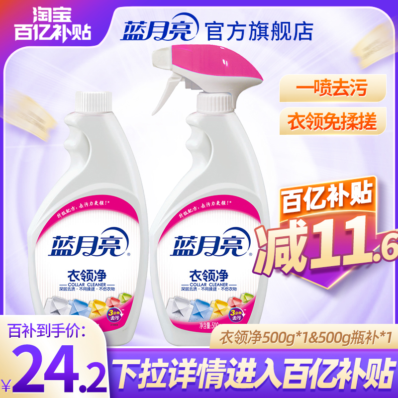 蓝月亮衣领净免揉搓衣领袖口高效去渍 1kg组合装超值优惠官网正品使用感如何?
