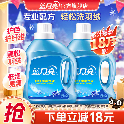 蓝月亮洗衣液羽绒服清洗2瓶组