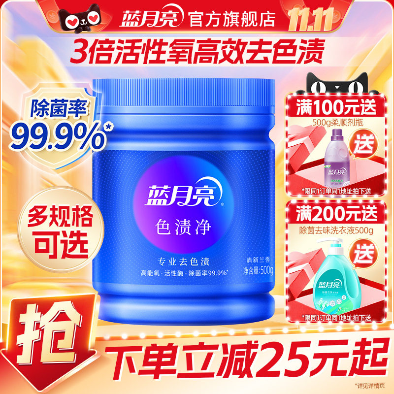 蓝月亮色渍净爆炸盐彩漂剂漂白剂去渍净白衣净罐装去发黄洗白衣服