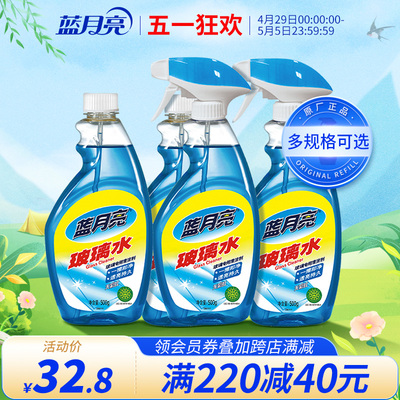 蓝月亮玻璃清洁剂500g套组 玻璃水家用擦窗 清洗浴室强力去污除垢