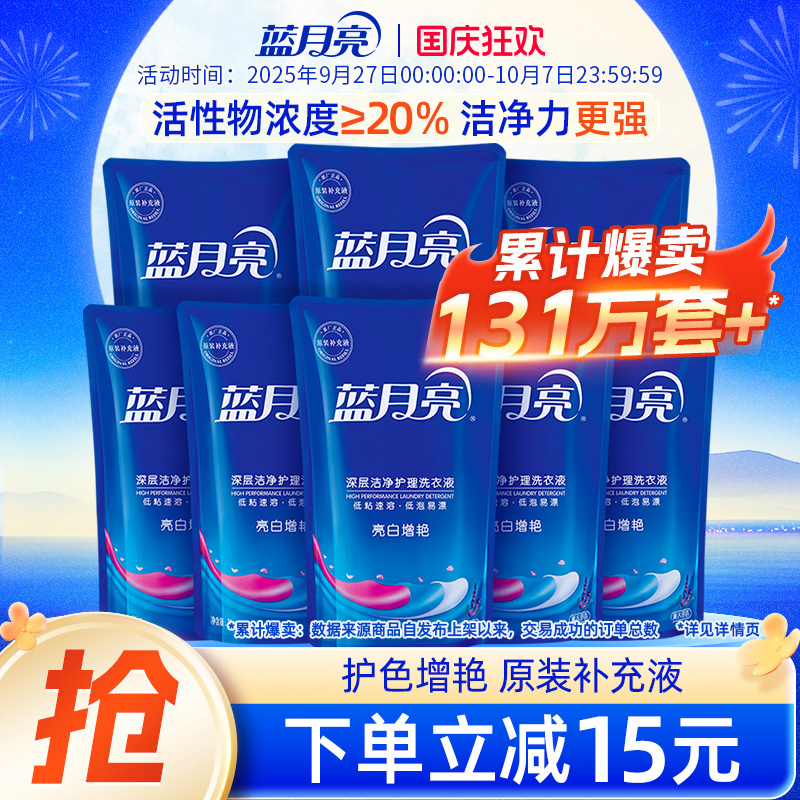 蓝月亮洗衣液补充装袋装