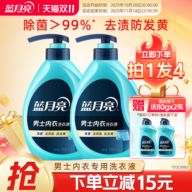 蓝月亮内衣洗衣液男士专用