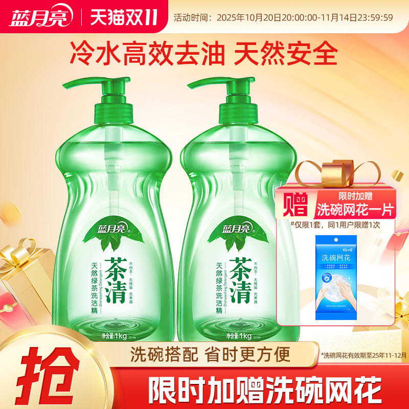 蓝月亮洗洁精1kg*2瓶食品可用