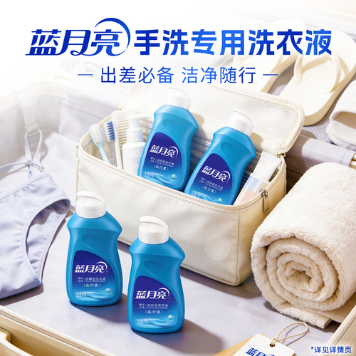 蓝月亮80g旅行装洗衣液可登机