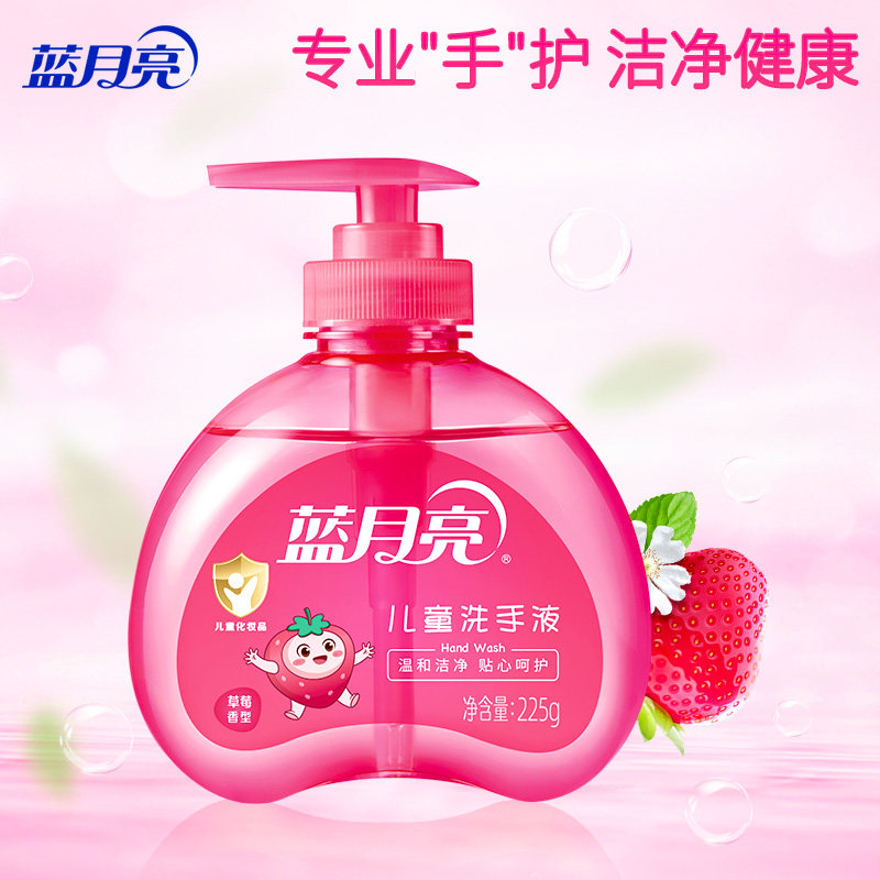 蓝月亮儿童洗手液 家用清香型宝宝专用温和不刺激小瓶便携,洗护清洁剂/卫生巾/纸/香薰,洗手液,淘宝优惠券,粉丝福利购,淘宝优惠卷