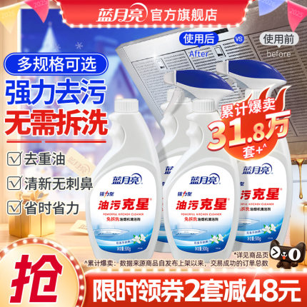 蓝月亮油烟机清洗剂500g多规格厨房去油污强力清洗剂去重油污神器