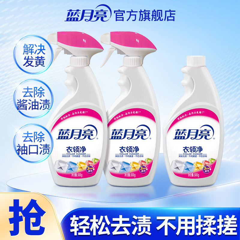 蓝月亮衣领净3瓶装吧补充装套组