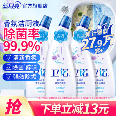 蓝月亮香氛洁厕液去污除臭