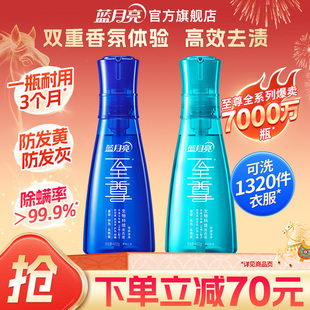 蓝月亮至尊洗衣精华浓缩洗衣液2瓶装 家用去渍护衣除螨官方正品